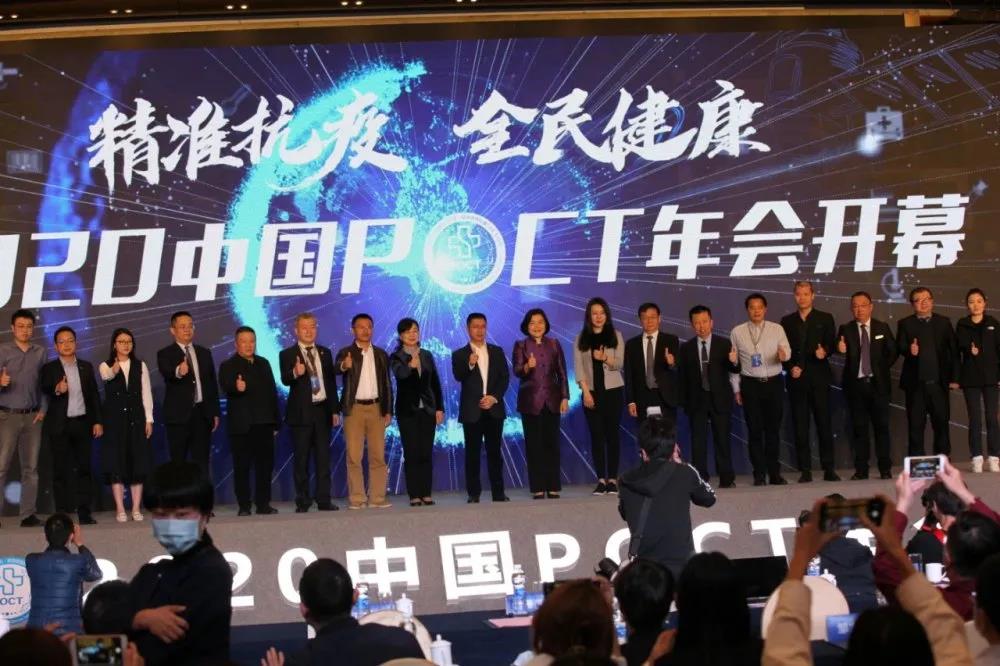 蓡展2020中(zhong)國POCT年(nian)會
