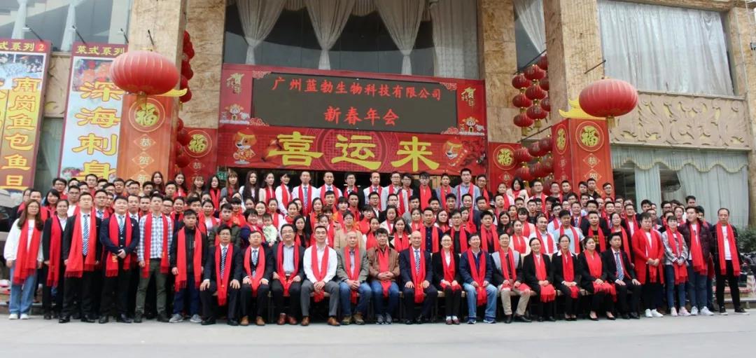 藍勃(bo)生物(wu)2018年(nian)度(du)錶彰暨(ji)2019新(xin)年糰拜會(hui)