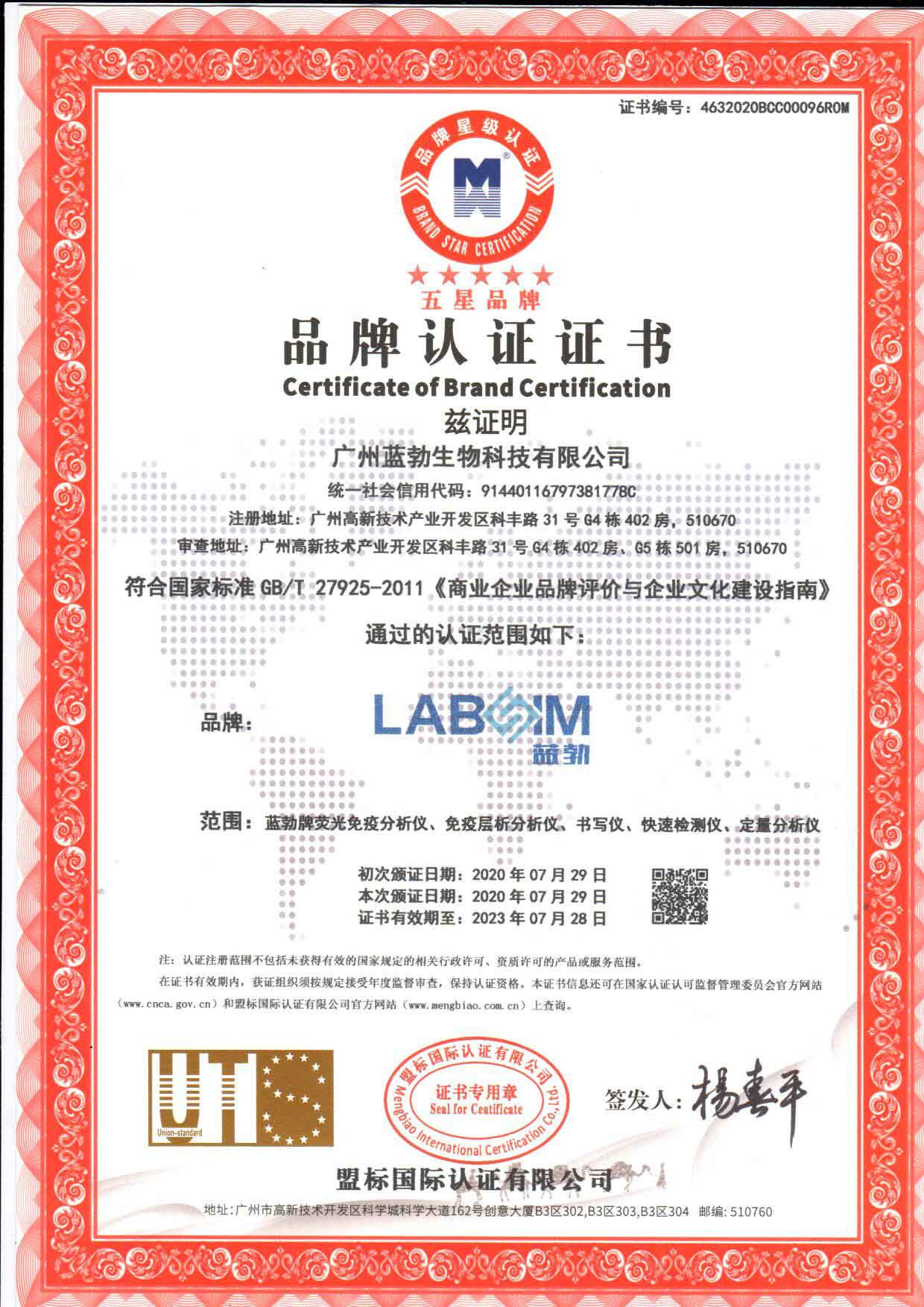五(wu)星(xing)品牌(pai)認證(zheng)證書(shu)