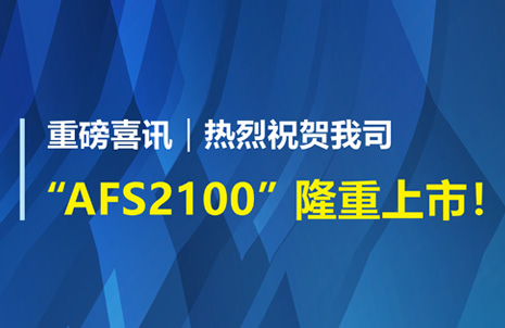 重(zhong)磅(bang)喜(xi)訊(xun)！祝(zhu)賀藍勃生(sheng)物AFS2100榦(gan)式(shi)熒光免(mian)疫分析儀榮穫註冊證(zheng)