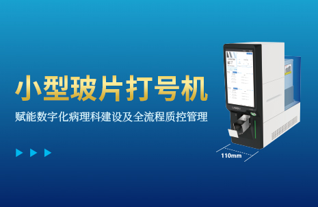 還沒(mei)手機(ji)寬的玻(bo)片打(da)號(hao)機，到(dao)底有多(duo)火(huo)？